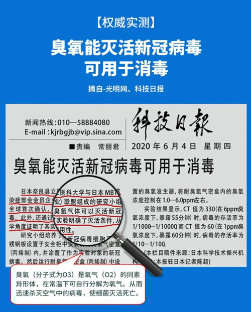 能滅活新冠病毒的臭氧，如何運用到生活中來？