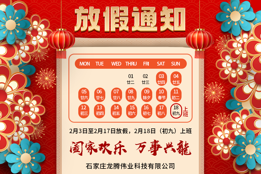 2024年春節(jié)放假通知！祝大家新年快樂！萬事興??！