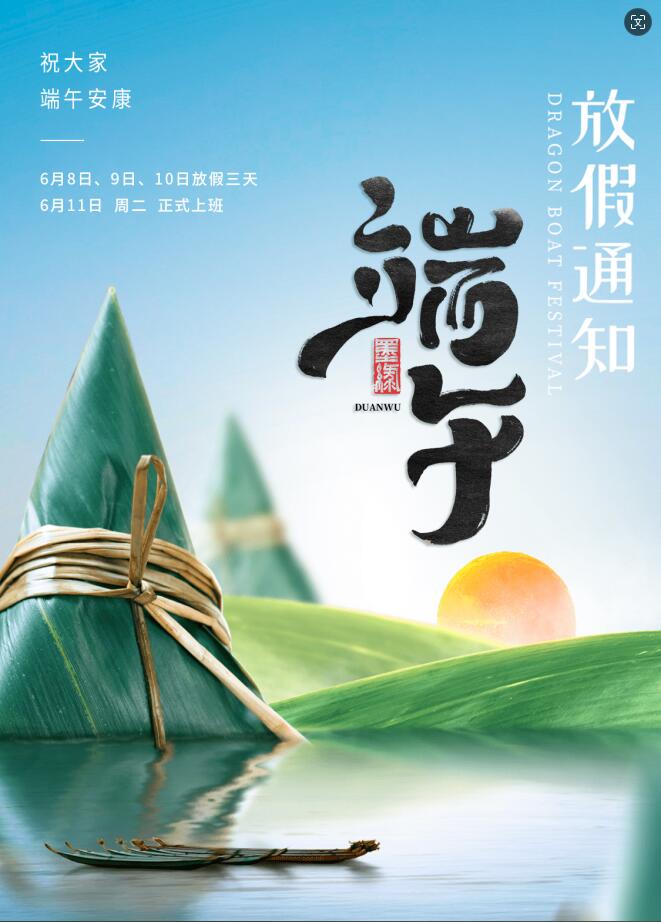 端午安康！