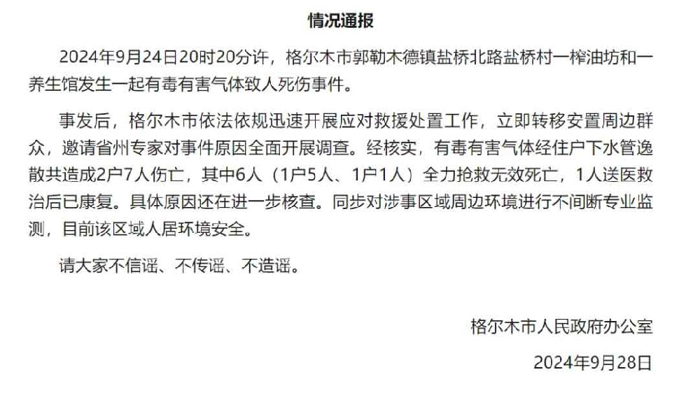 有毒氣體經(jīng)下水管逸散造成6死1傷！