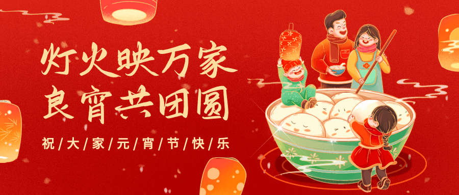 2025元宵節(jié)，吃一碗元宵，盼一年圓滿(mǎn)！